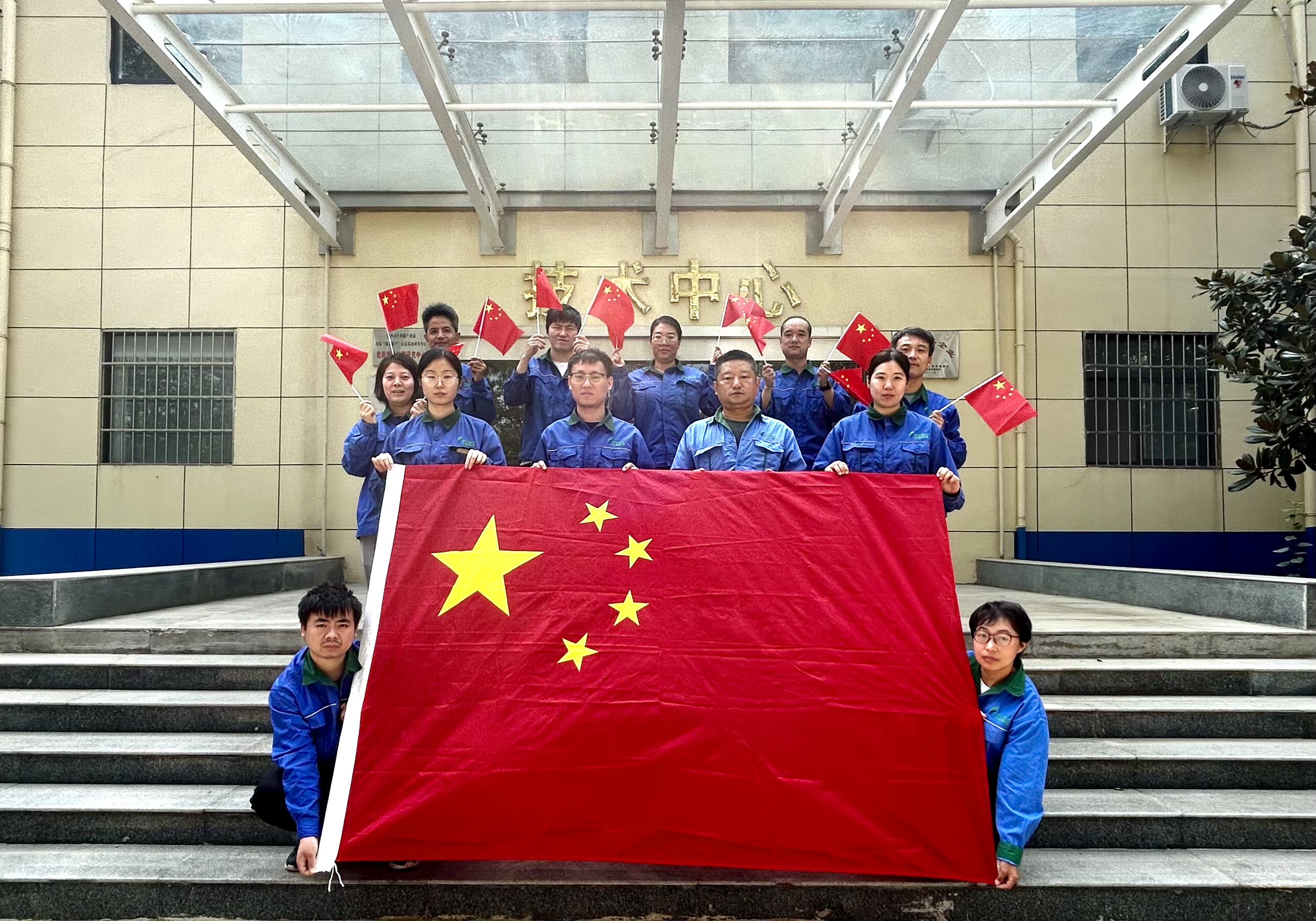 技術(shù)中心國(guó)慶節(jié)與國(guó)旗合影：祝祖國(guó)永遠(yuǎn)繁榮昌盛，祝人民長(zhǎng)久健康幸福！祖國(guó)生日快樂(lè)！